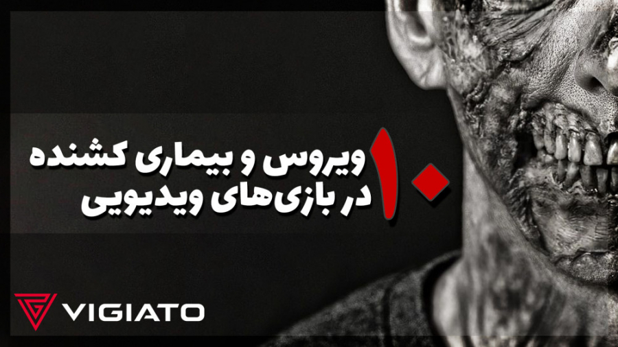 ۱۰ ویروس و بیماری کشنده در باز...