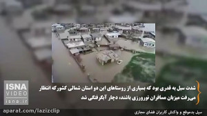 امروز با فضای مجازی؛ سیل بدموق...