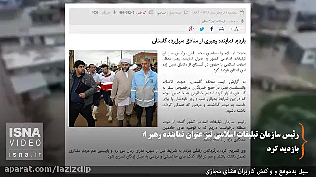 امروز با فضای مجازی؛ سیل بدموق...