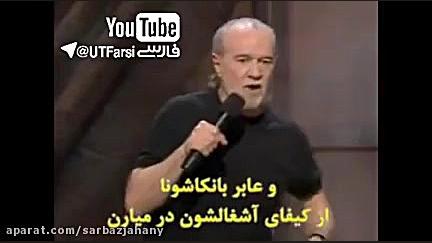 استنداپ کمدی خارجی سیاسی