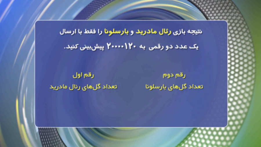 فوتبال ۱۲۰ | نظرسنجی |‌ نتیجه...