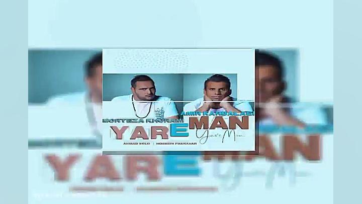 آهنگ مرتضی خرامی و امیر کربلای...