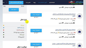 آگهی استخدام بیرجند 99 به وب س...