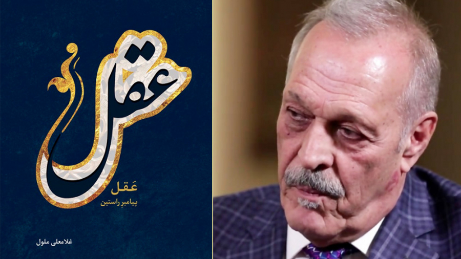 عاقلانه‌های عاشقانه www.malool...