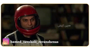 اگه قرار باشه من یه دیقه دیگه...