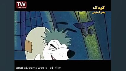 کارتون پلنگ صورتی قسمت 107 | د...