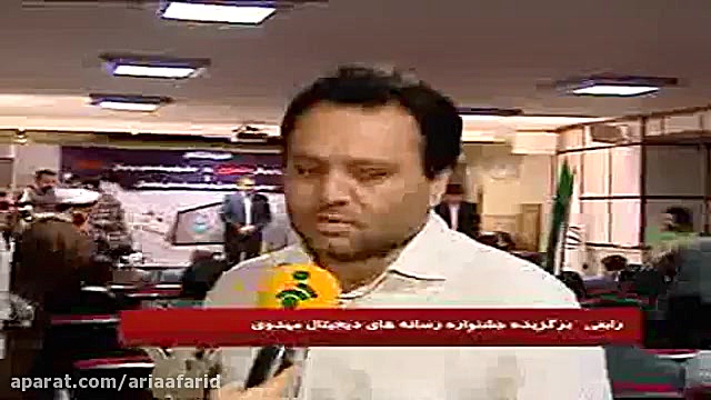 جشنواره رسانه های دیجیتال