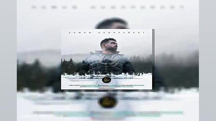 آهنگ سامان حق پرست  رد پا