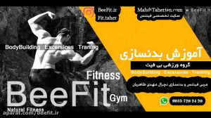 برنامه بدنسازی(مربی بدنسازی مه...