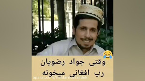 رپ افغانی جواد رضویان