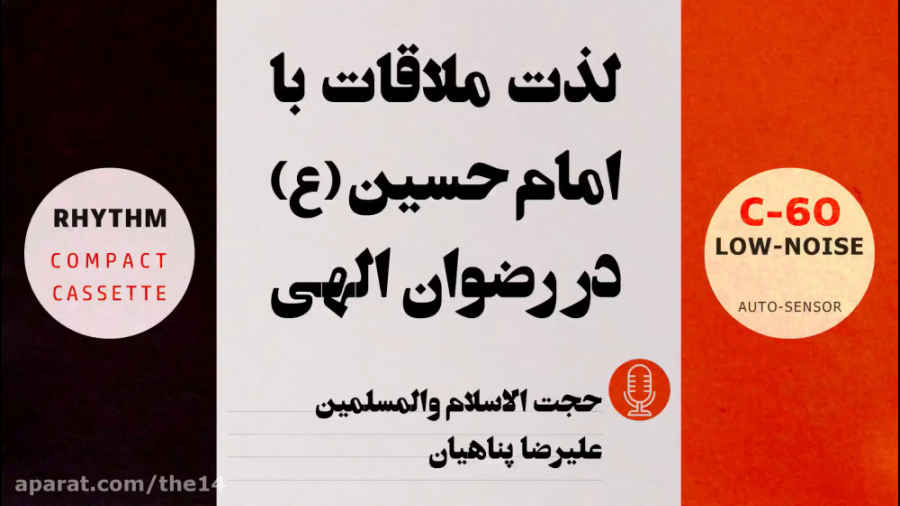 لذت ملاقات با امام حسین علیه ا...