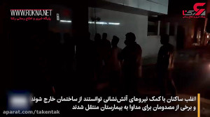 اتش سوزی مرگبار در قم 4 کشته