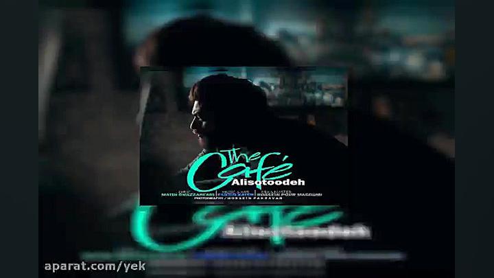 آهنگ علی ستوده  کافه