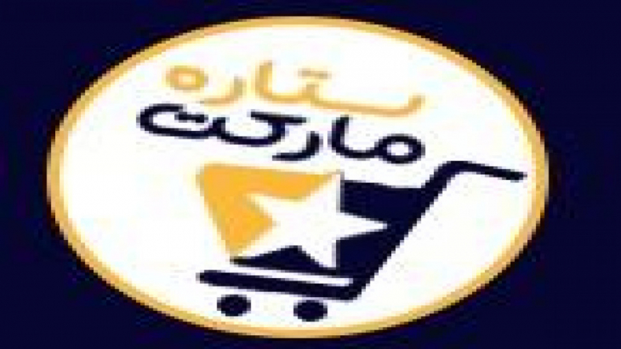 ستاره مارکت اولین فروشگاه اینت...