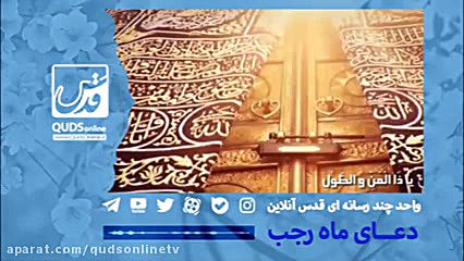 دعای ماه رجب