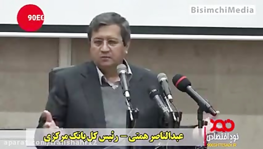 همتی ,رییس کل بانک مرکزی :در ش...