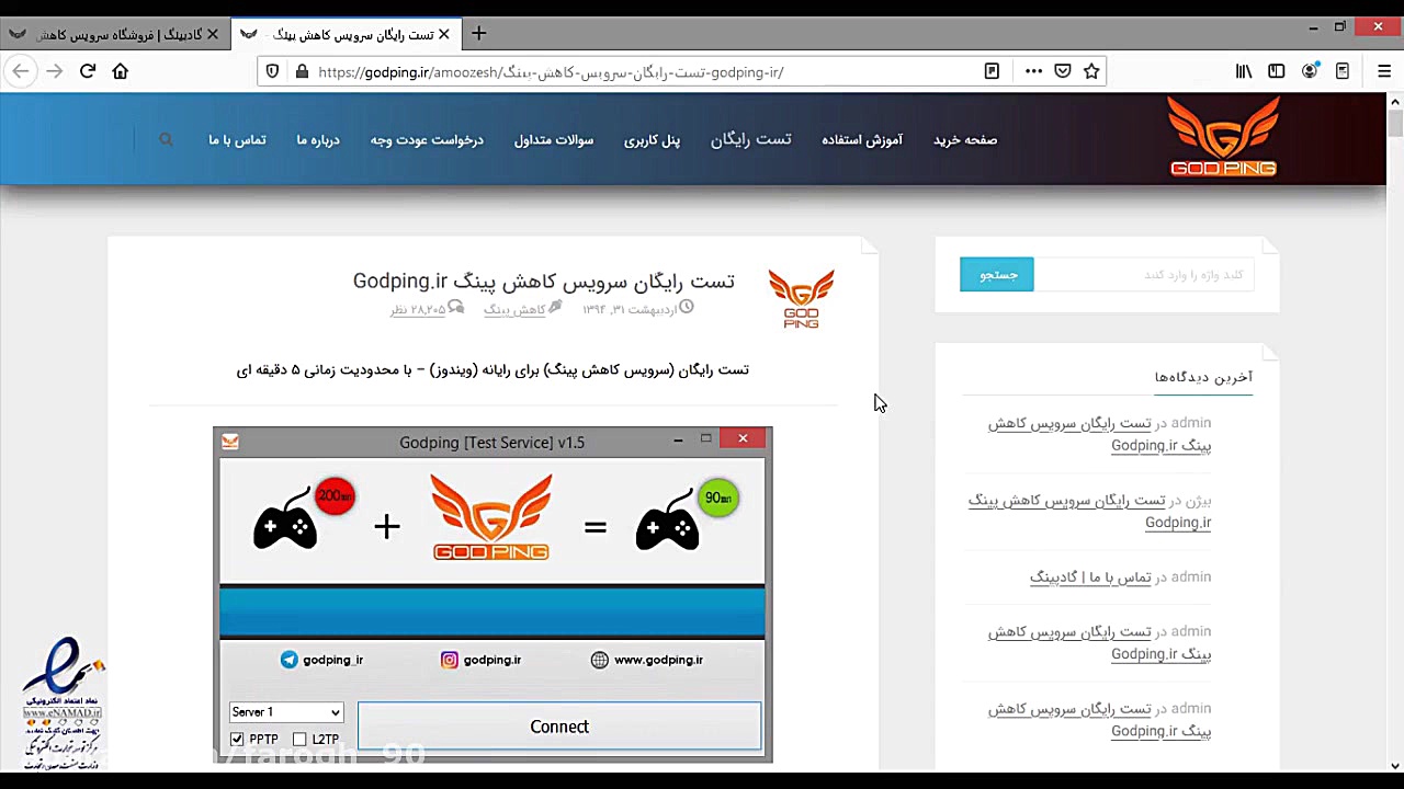 تست رایگان گادپینگ : سرویس کاه...