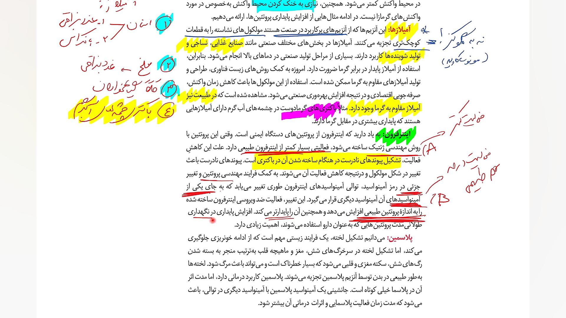 تدریس کامل زیست شناسی دوازدهم...