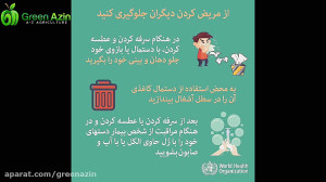 توصیه های سازمان بهداشت جهانی...