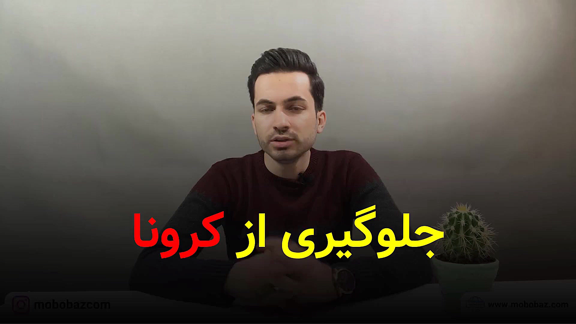 ضدعفونی کردن موبایل برای جلوگی...