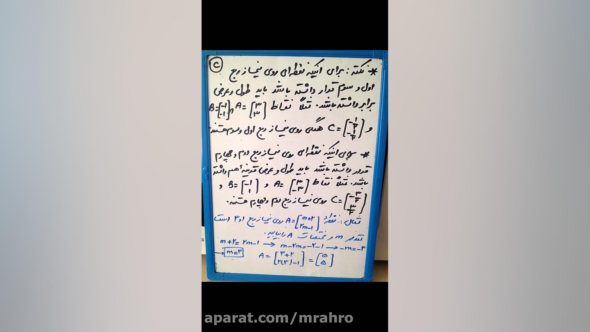 بردار و مختصات  قرینه‌سازی