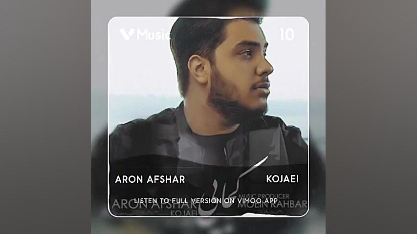 دانلود آهنگ کجایی از آرون افشا...