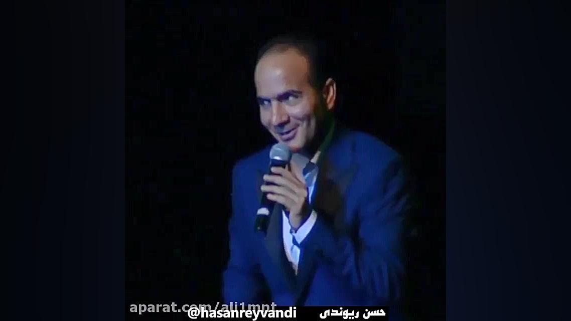 کنسرت حسن ریوندی