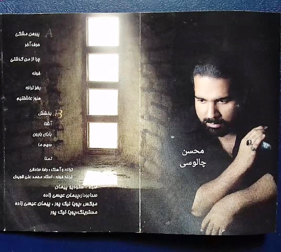 خونه ، رضا صادقی