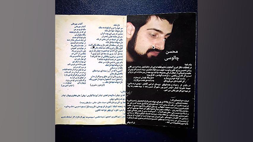 دلِ تنگ ، محمد اصفهانی