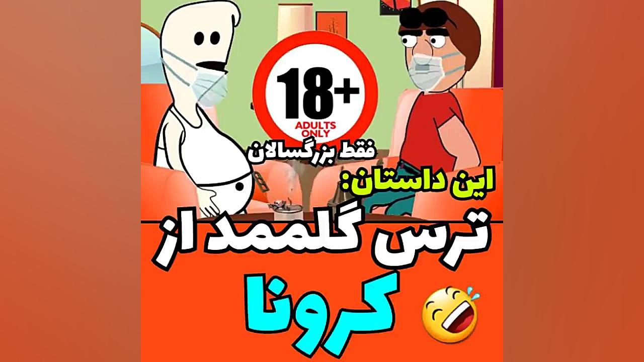 این داستان:ترس گلممد وکامبیز ا...