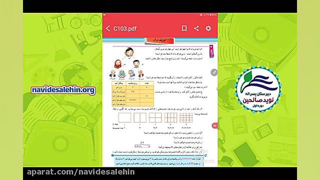 آموزش مجازی ریاضی هفتم  فصل 7...