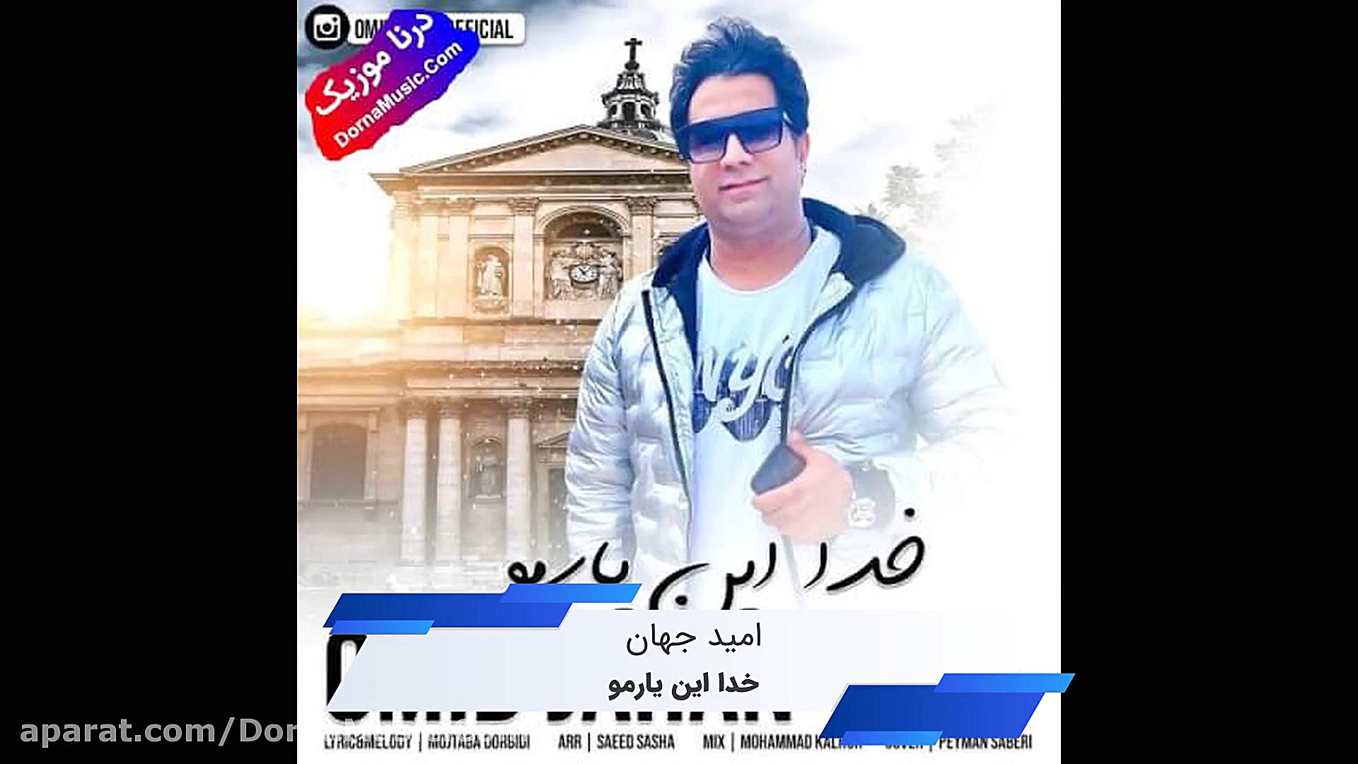 دانلود آهنگ شاد خدا این یارمو...