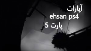 گیم پلی از بازی فکری لیمبو  دن...