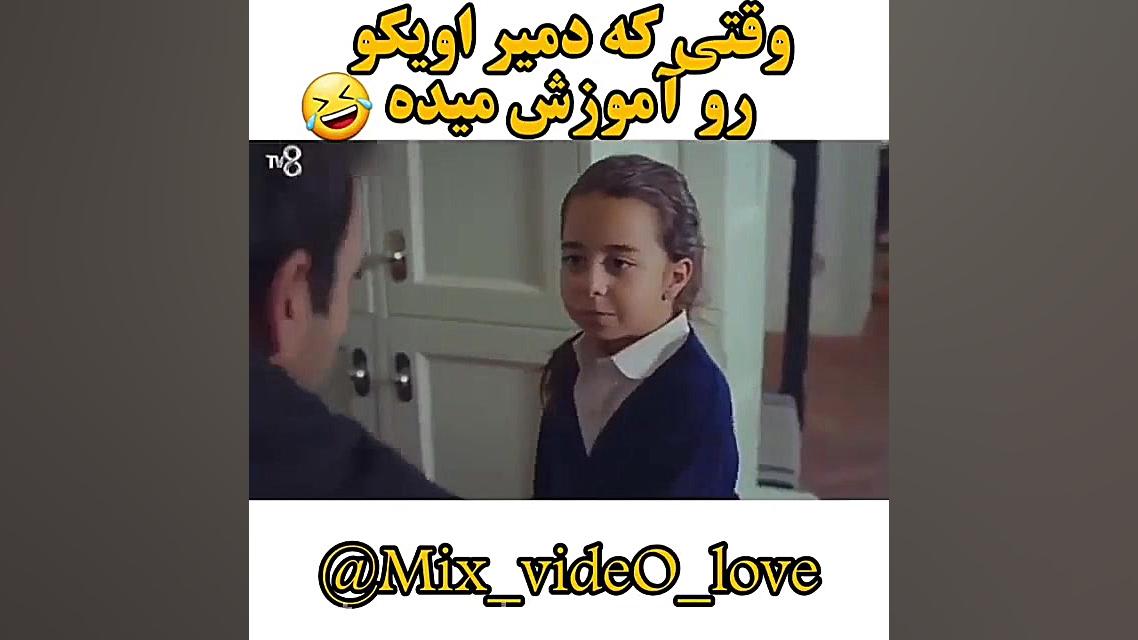 وقتی که دمیر به اویکو آموزش می...