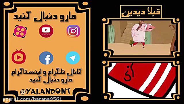yalandont ازدواج اجباری