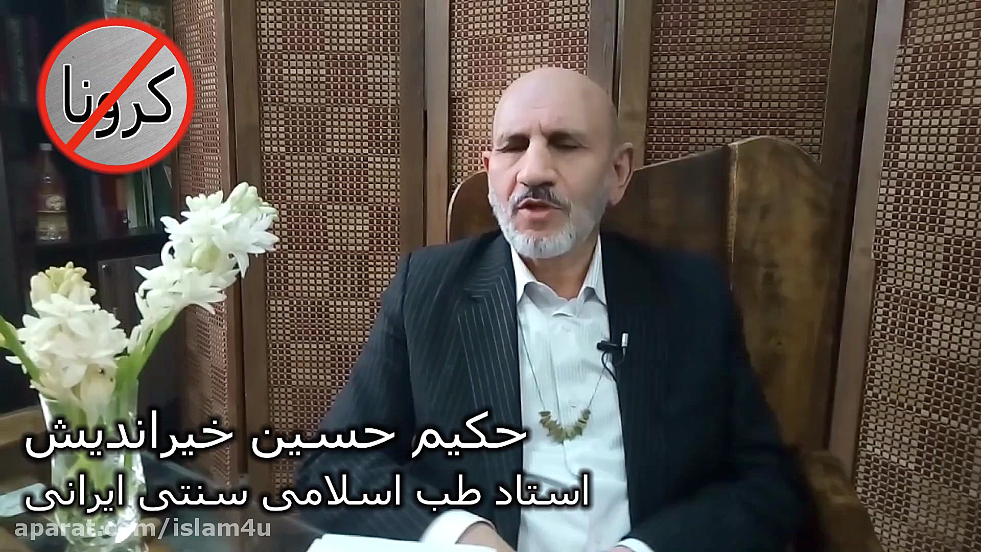 درمان کرونا در طب سنتی 3 داروه...