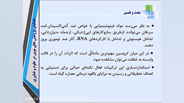 ارائه شفاهی مقاله توقف تکثیر ی...