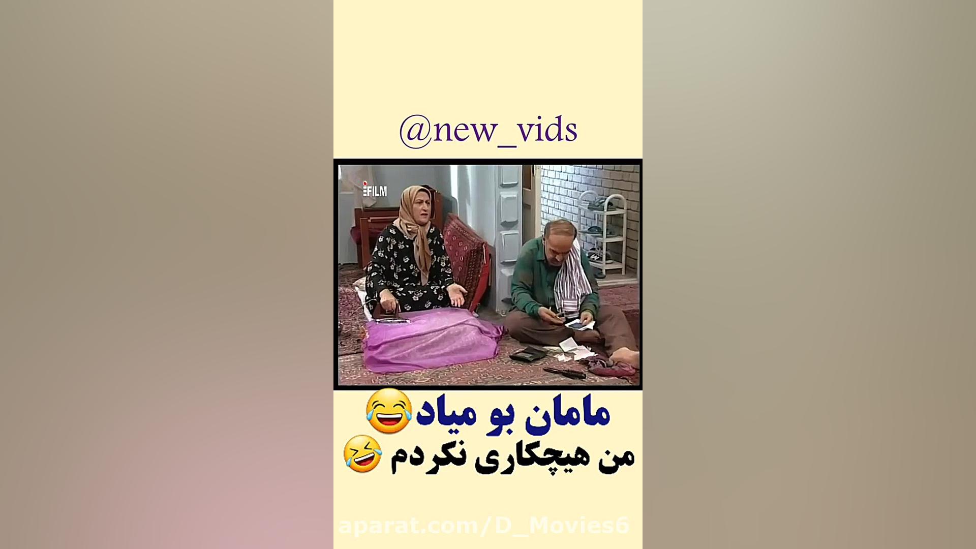 سریال خانه به دوش  مامان بو می...