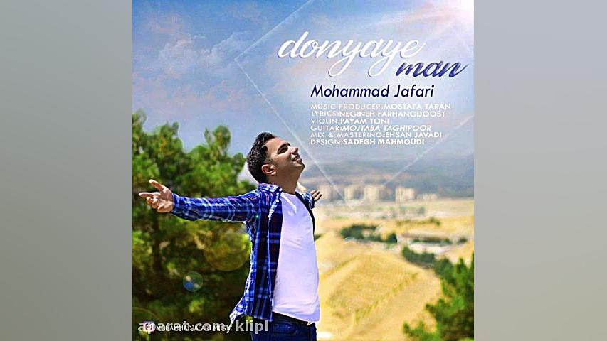 اهنگ محمد جعفری به نام دنیایه...