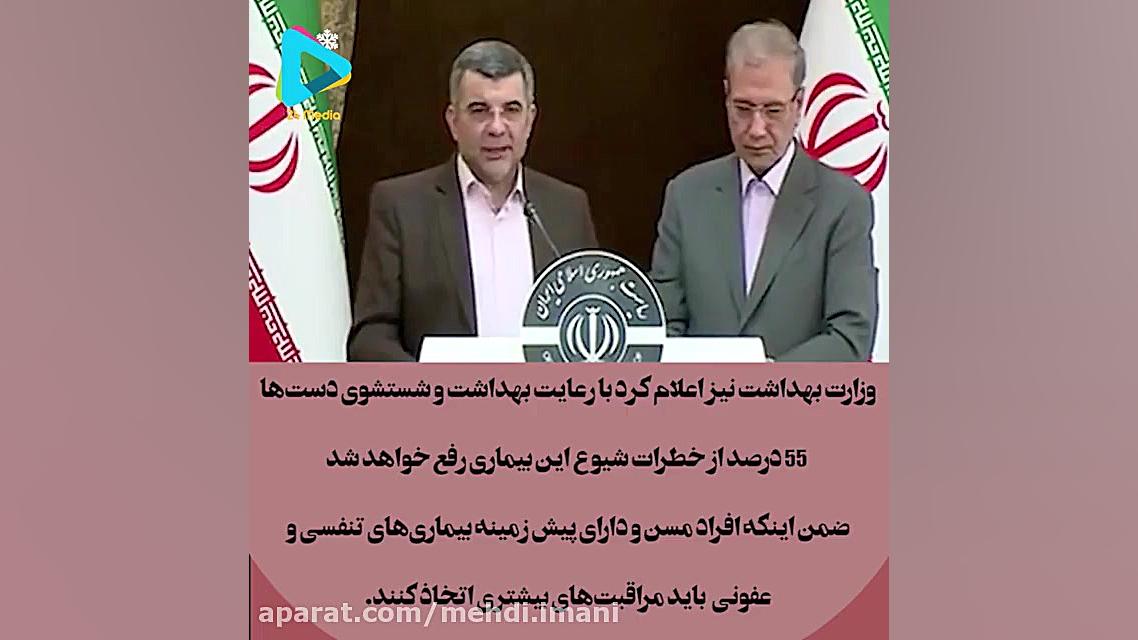 فریب شایعات فضای مجازی را نخور...