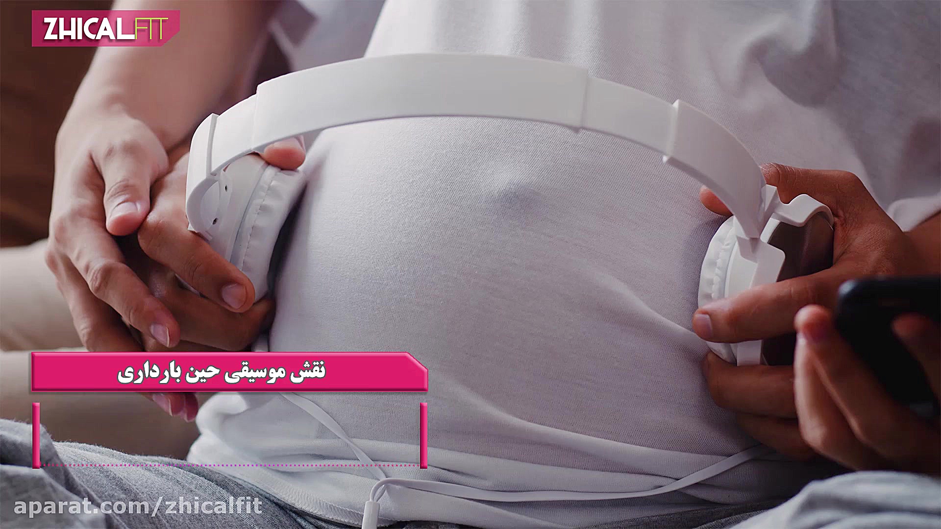 نقش موسیقی حین بارداری