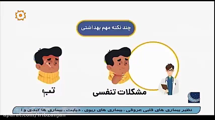 ویروس کرونا ترس نداره! به شرط...