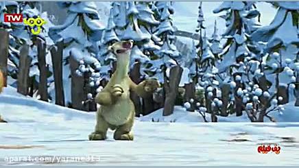 انیمیشن عصر یخبندان قسمت 3