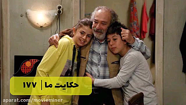 سریال حکایت ما قسمت 177