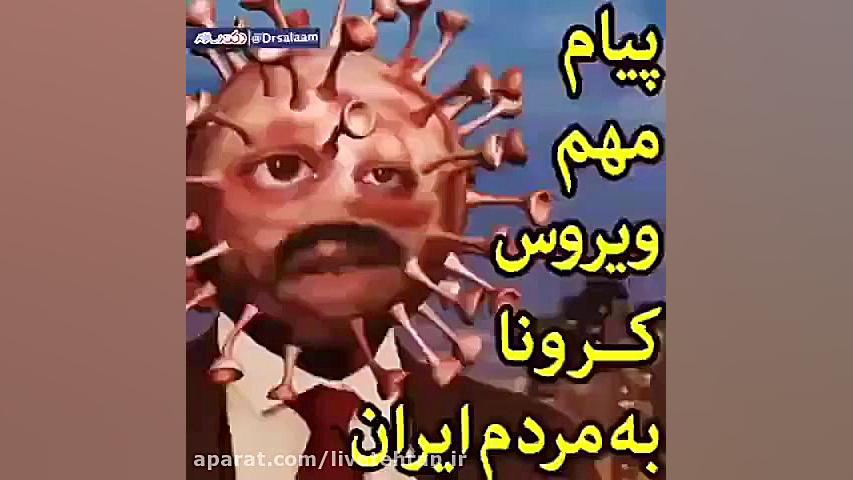 در مقابل ویروس کرونا چه باید ک...