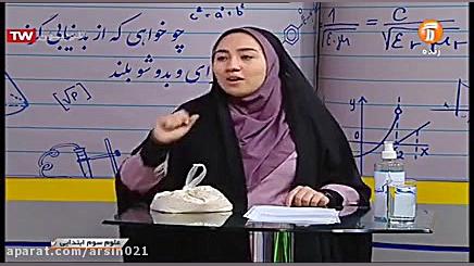 آموزش علوم سوم دبستان شبکه آمو...