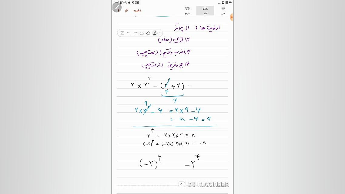 ریاضی هفتم  فصل توان قسمت دوم