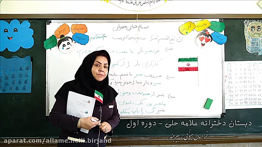 آموزش واژه سازی درس پرچم (دبست...