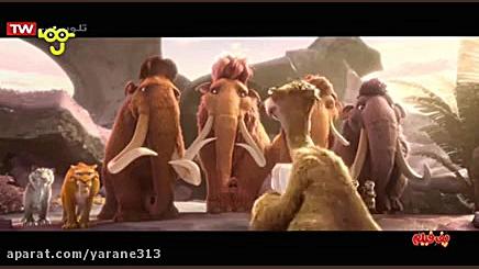 انیمیشن عصر یخبندان قسمت 5