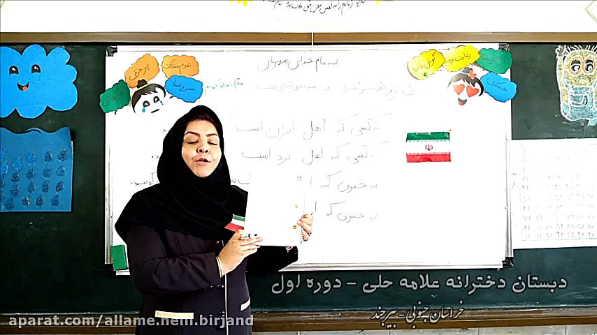 آموزش بیاموز و بگو درس پرچم (د...